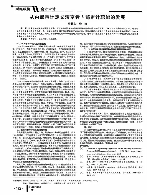 从内部审计定义演变看内部审计职能的发展