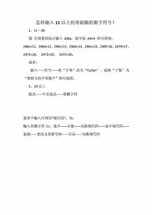 怎样输入11以上的带圆圈的数字符号