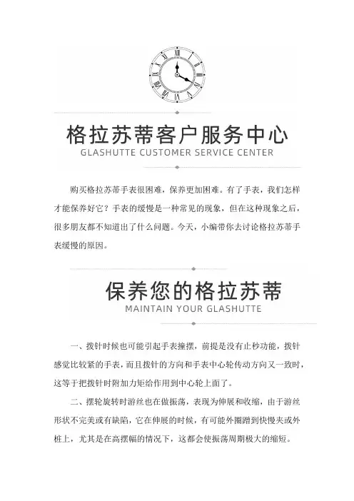 【上海格拉苏蒂售后服务中心地址】格拉苏蒂腕表走得慢是什么原因