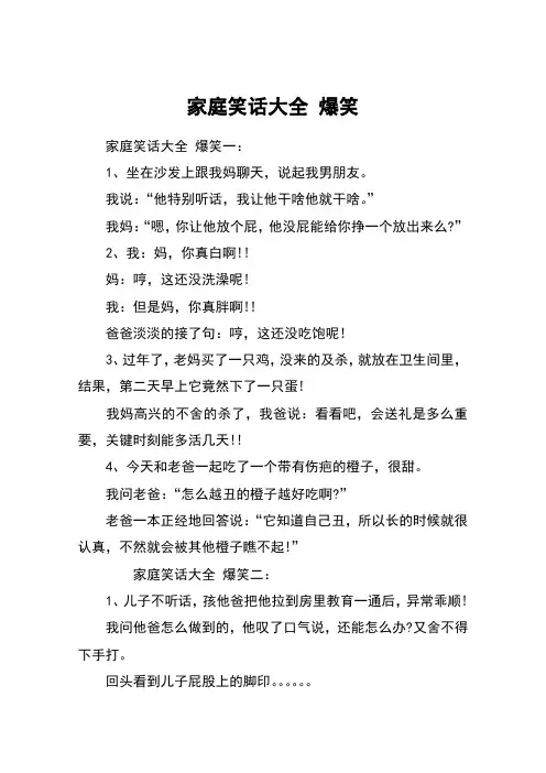 家庭笑话大全 爆笑