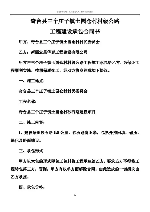 砂石路工程施工协议