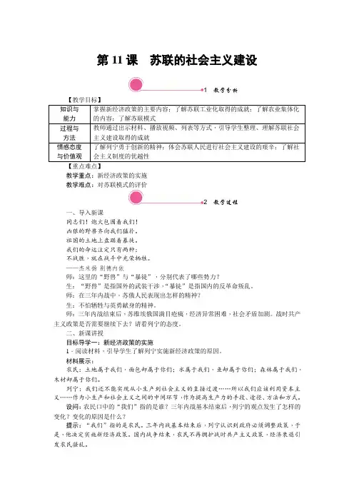 《苏联的社会主义建设》精品教案