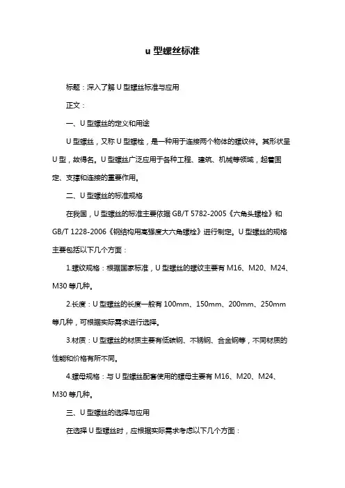 u型螺丝标准