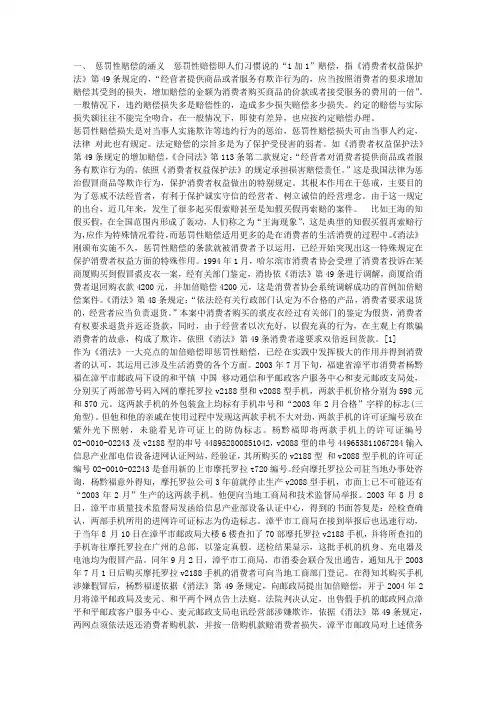 论消费者权益保护中的惩罚性赔偿