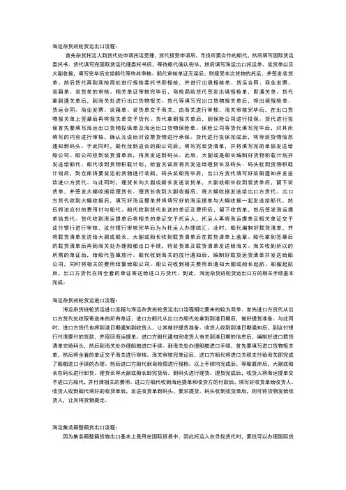 海运杂货班轮货运出口流程