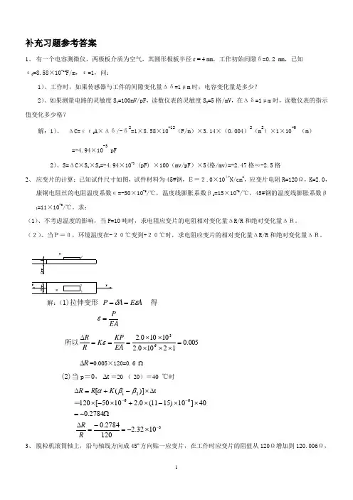 现代测试技术计算题习题集(附答案)1