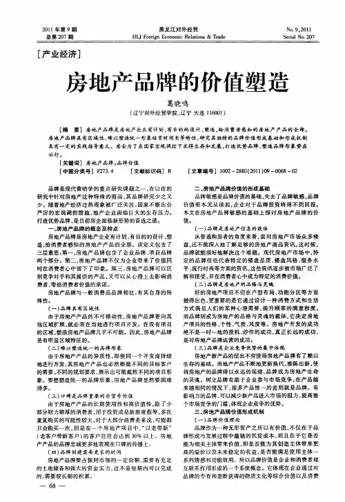 房地产品牌的价值塑造