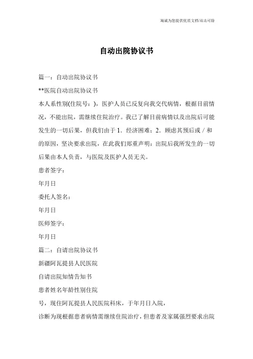 自动出院协议书