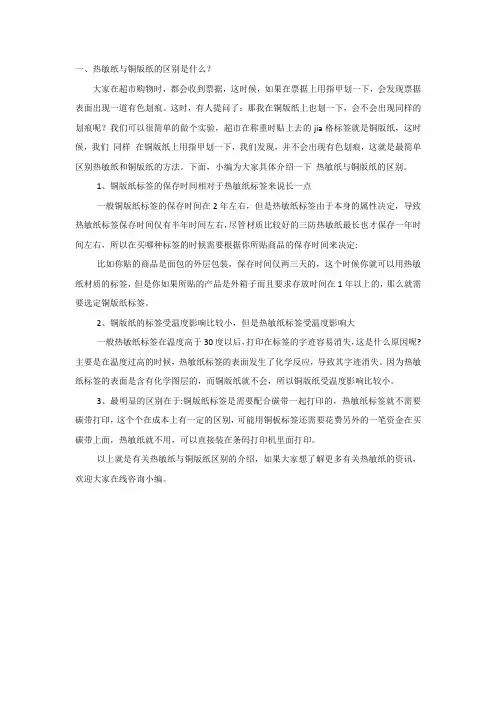 热敏纸与铜版纸的区别是什么？