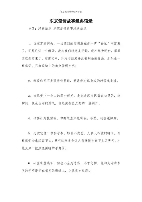东京爱情故事经典语录