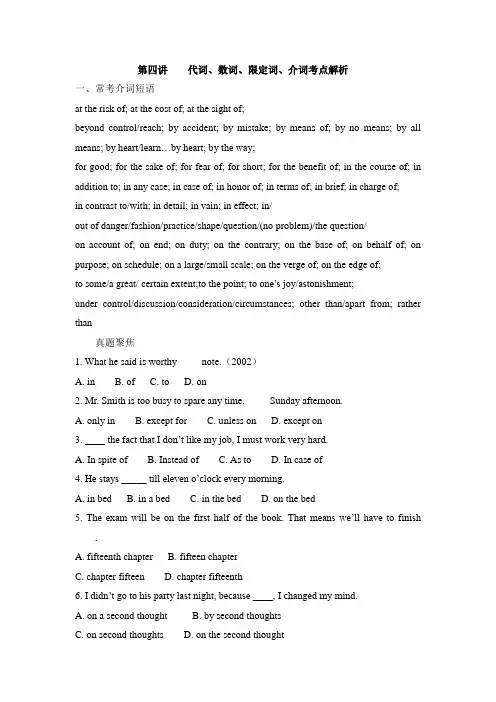 第四讲  介词、数词、限定词.学生版)doc