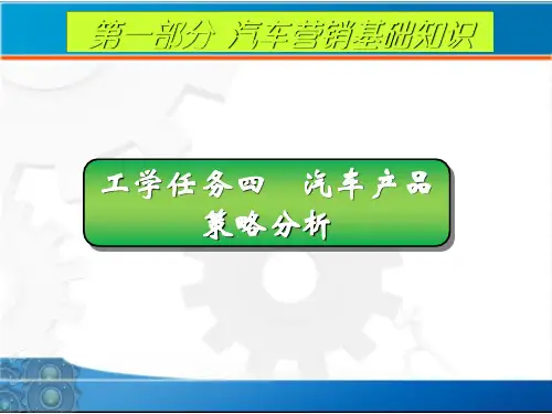 汽车产品策略分析PPT(共 65张)