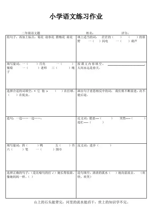 小学二语文练习作业2
