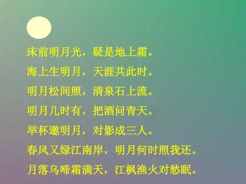 26_月光曲课件(音频视频文件夹)