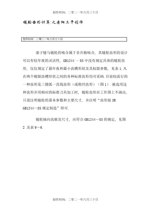 链轮齿形参数