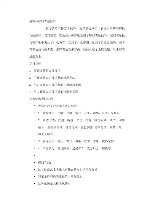古诗词鉴赏表达技巧