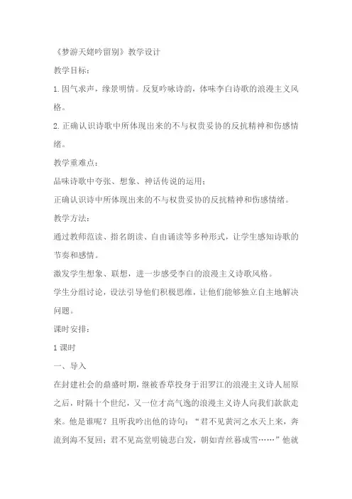 《梦游天姥吟留别》教学设计教案