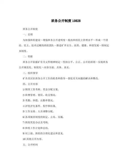 班务公开制度10828