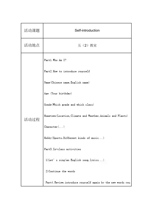 小学英语社团教案
