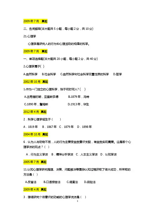 心理学历年真题