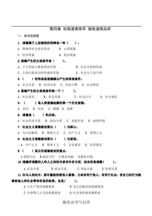 《思想道德修养与法律基础》第四章 2