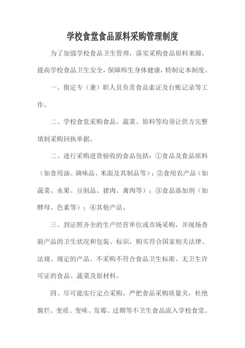 原料采购管理制度