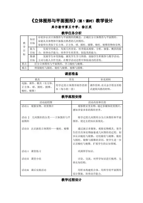 《立体图形与平面图形》教学设计