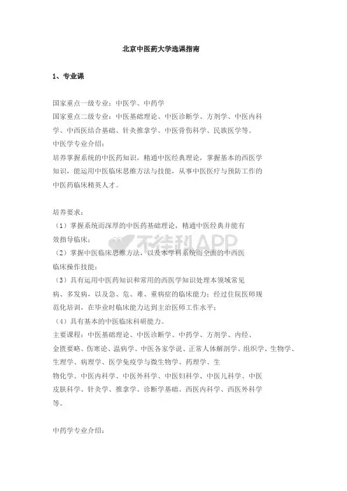 北京中医药大学选课指南