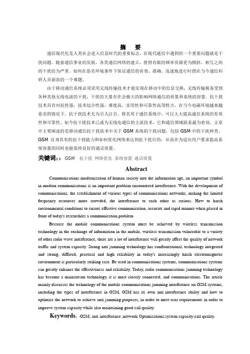 通信系统的抗干扰技术论文