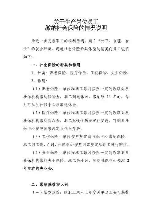 关于职工缴纳社会保险的情况说明