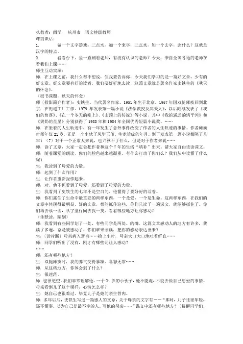 《秋天的怀念》课堂实录
