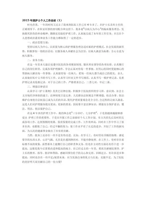 2015年度护士个人工作总结