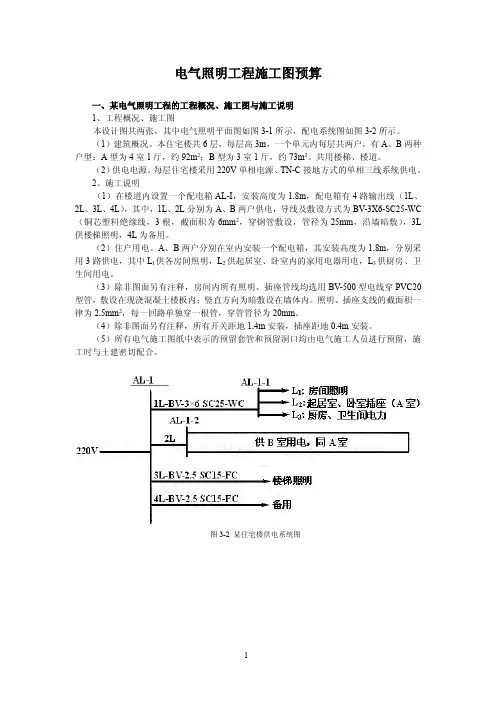 电气照明工程施工图预算