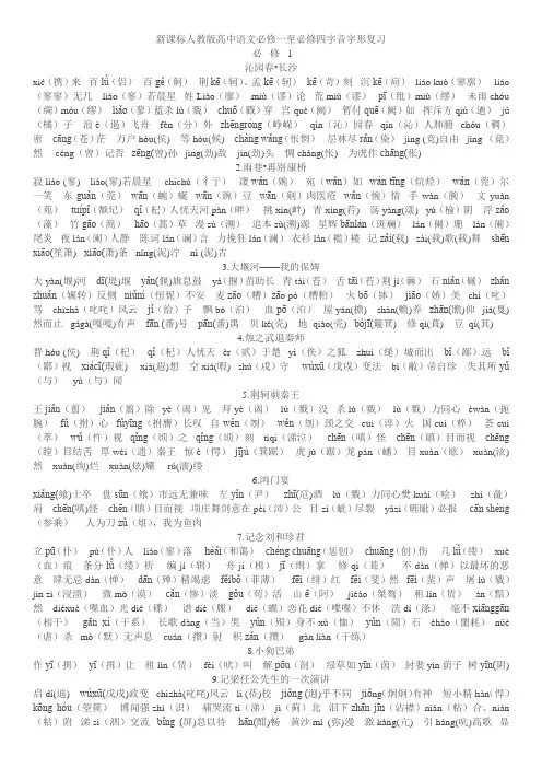 高中语文必修一至必修四字音字形复习