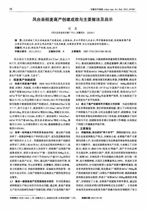凤台县稻麦高产创建成效与主要做法及启示