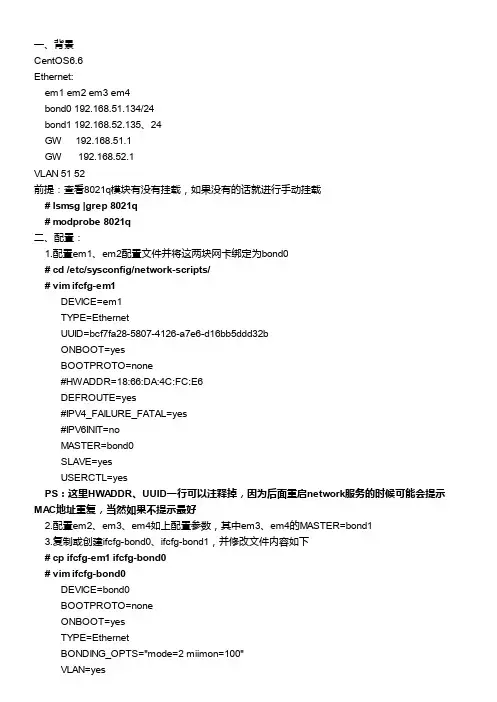 Linux下配置双网卡聚合