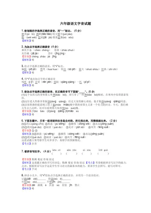 六年级语文字音试题
