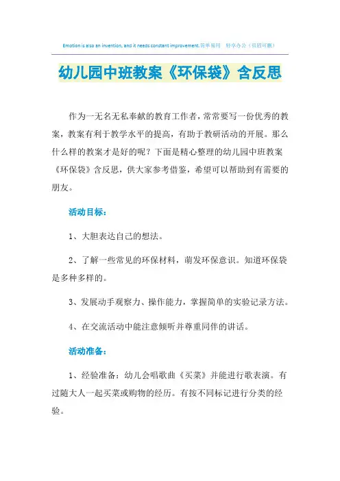 幼儿园中班教案《环保袋》含反思 2