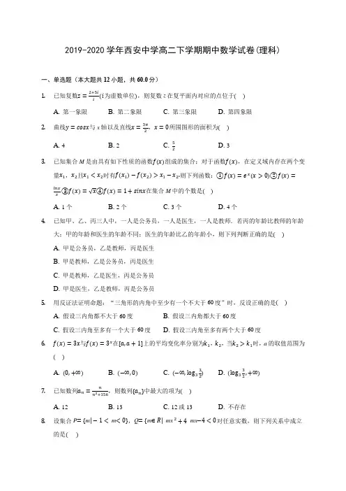 2019-2020学年西安中学高二下学期期中数学试卷(理科)(含答案解析)