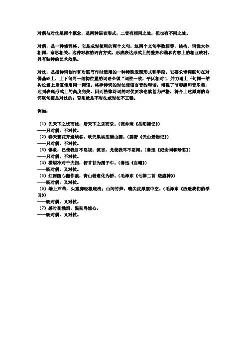 对偶和对仗