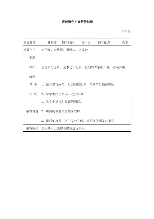留守儿童帮扶记录 -完整获奖版