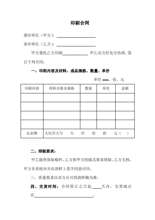 印刷合同范本 2