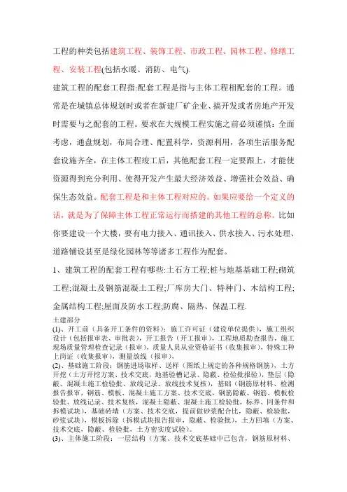 工程的种类包括建筑工程