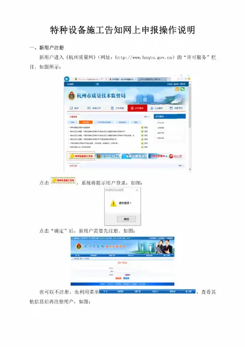 特种设备施工告知网上申报操作说明