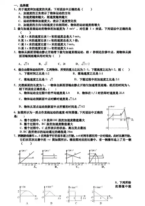 高中物理-匀变速直线运动练习题整理