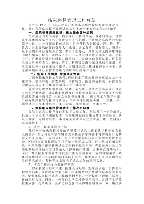 临床路径管理整改