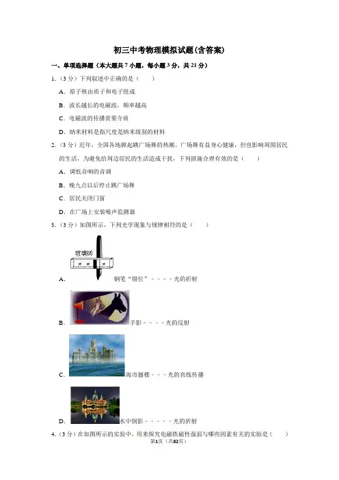 2020年中考物理一模试卷(有答案)