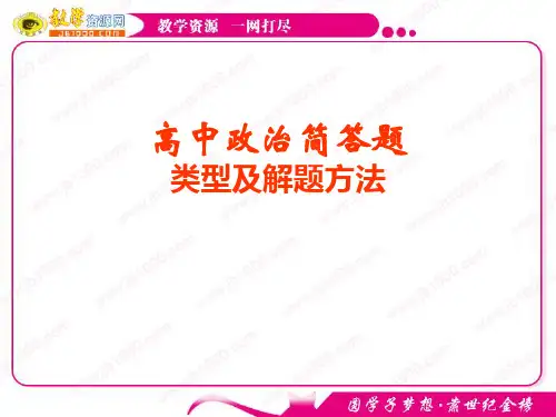 高中政治主观题题型归纳