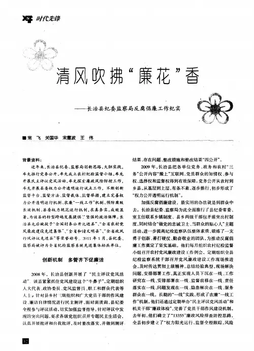 清风吹拂“廉花”香——长治县纪委监察局反腐倡廉工作纪实
