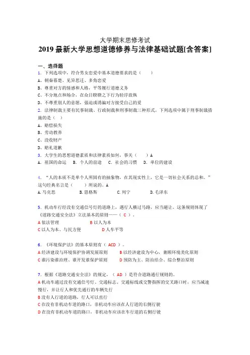 精编大学《思修》期末考核题完整版(含参考答案)